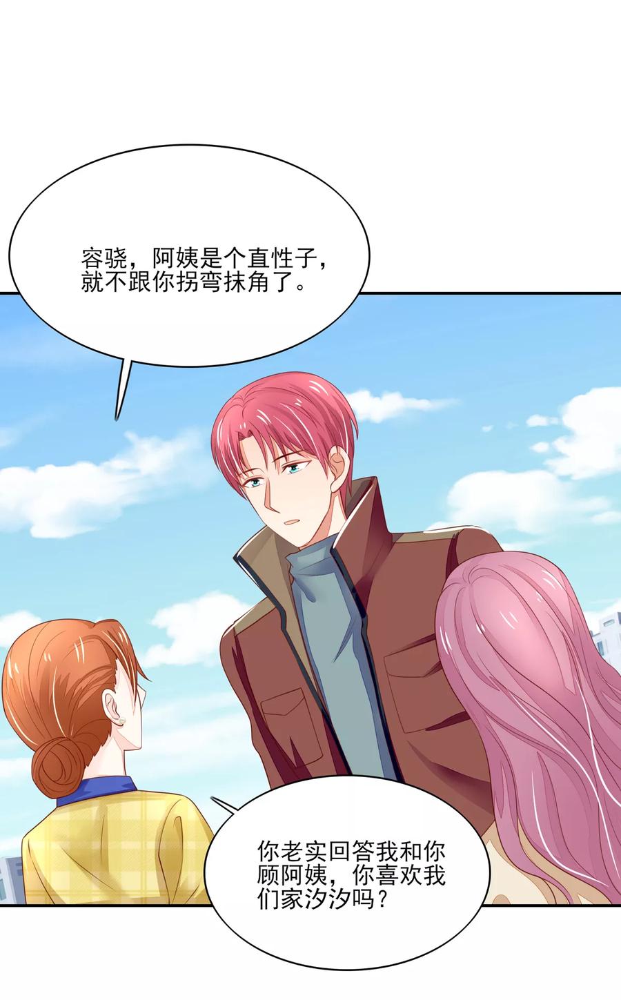 第97话 试探，容骁的心意17