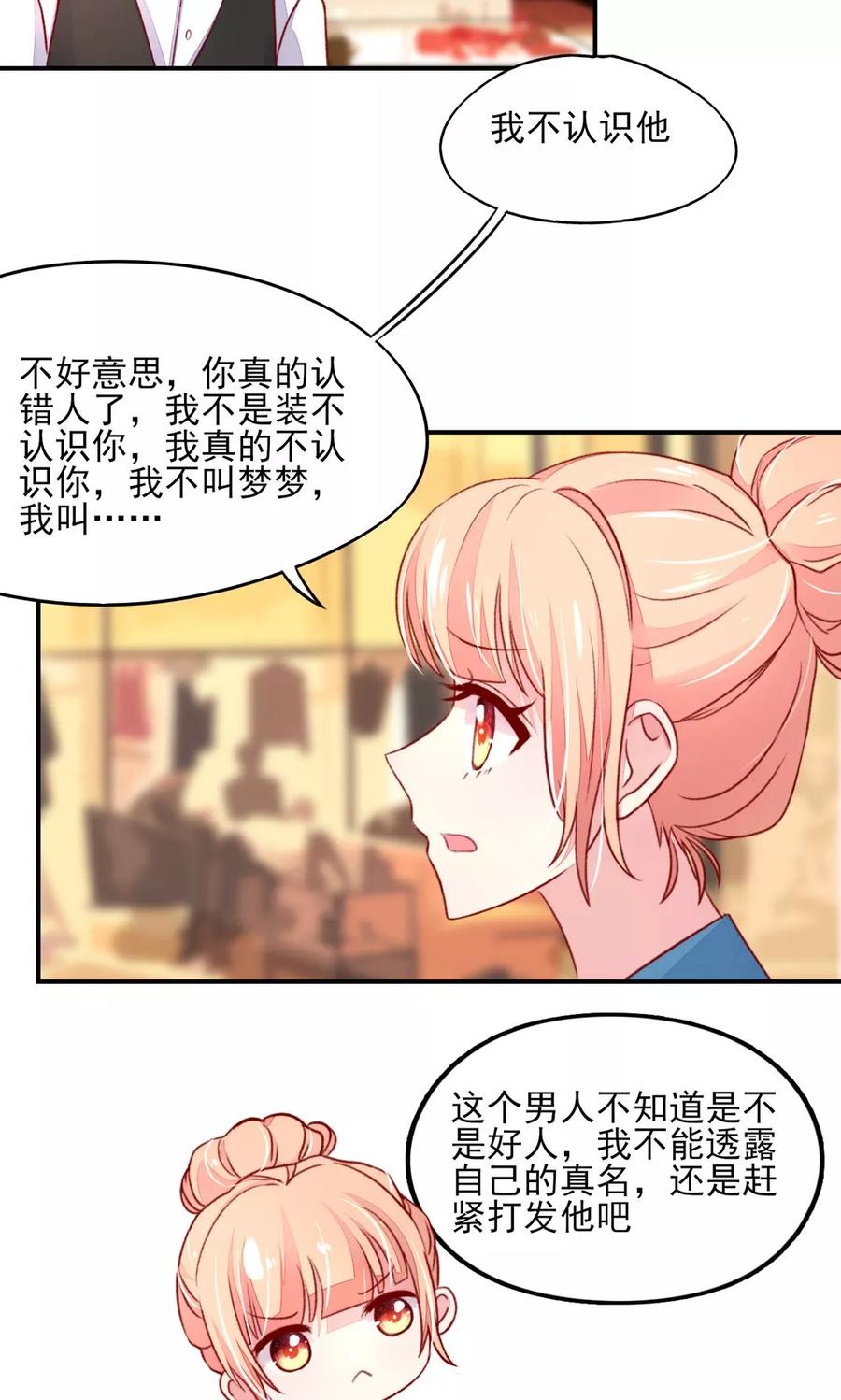 第57话 叫她梦梦的男人8