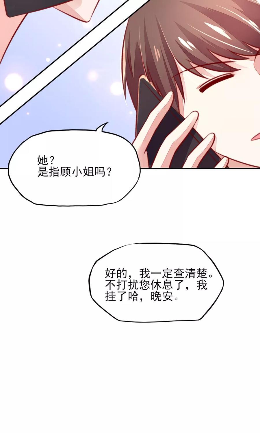 第55话 摸了，就得负责7