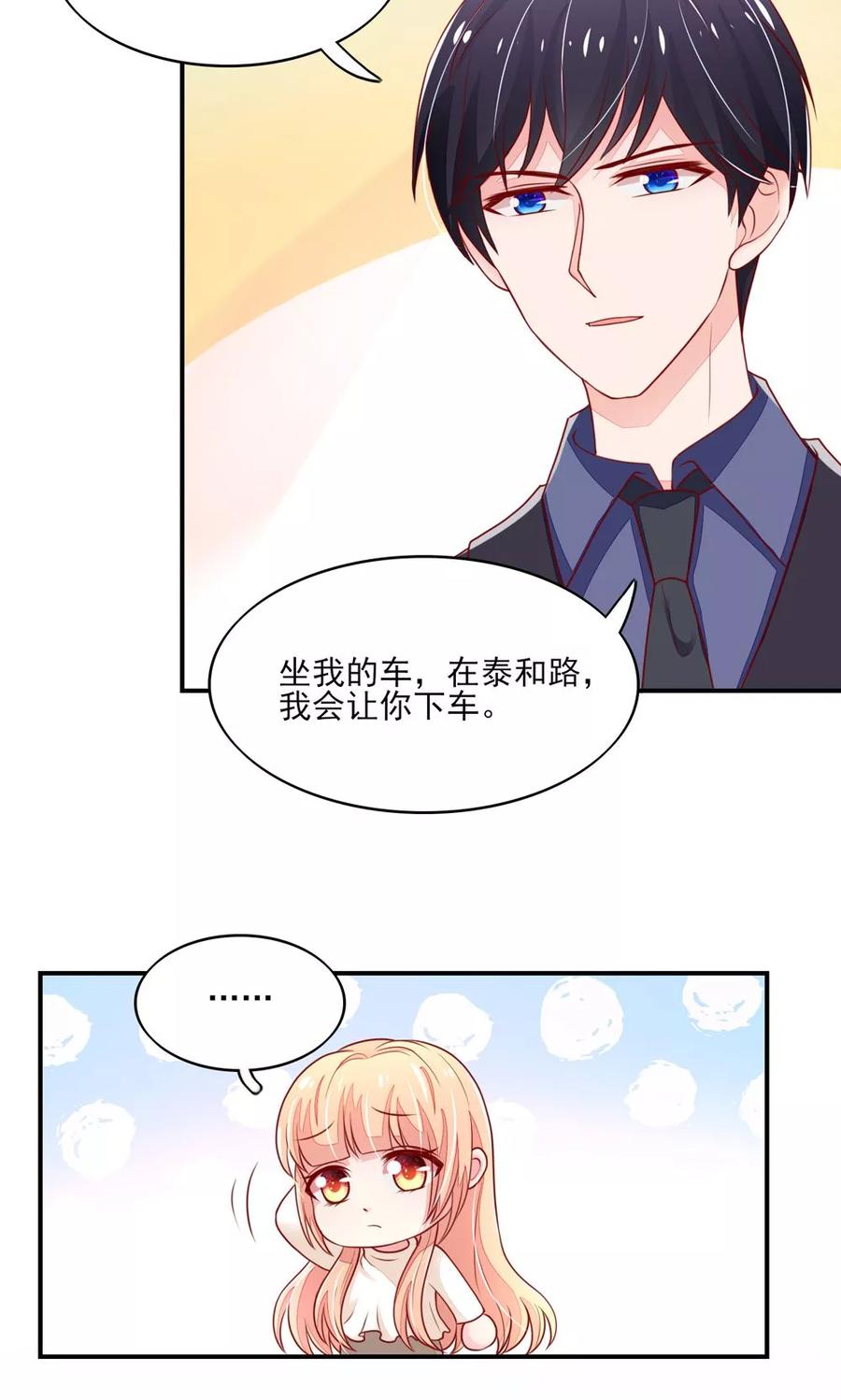 第73话 生怕，遇到熟人9