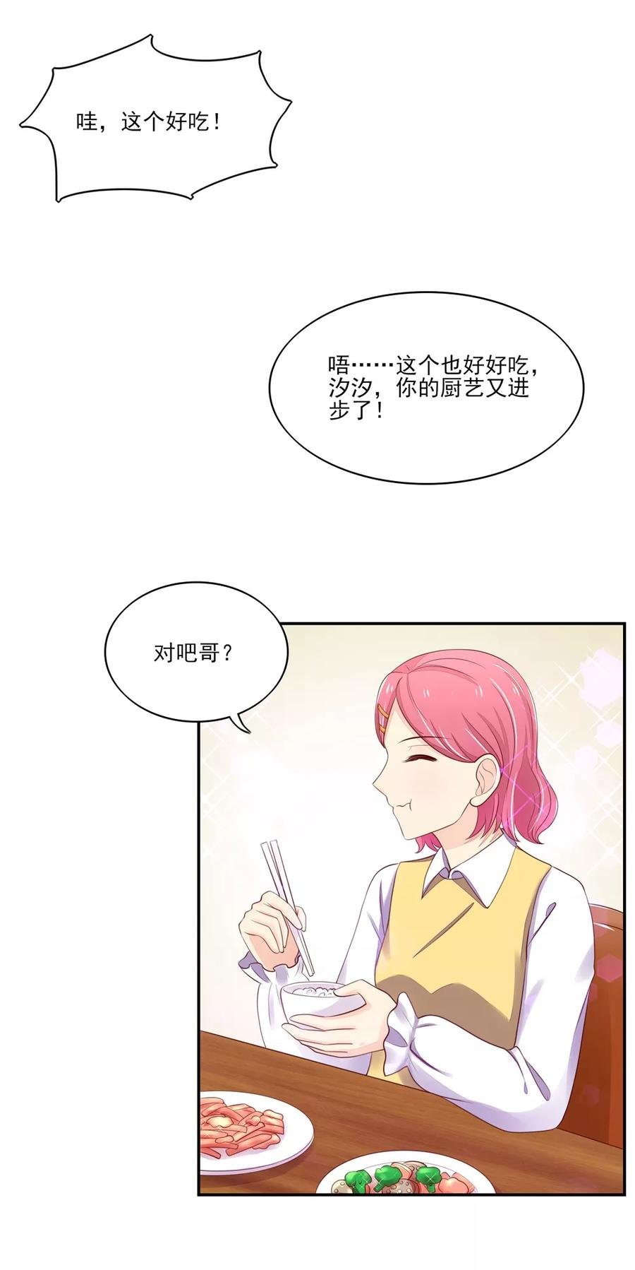 第83话 总裁目的达成2
