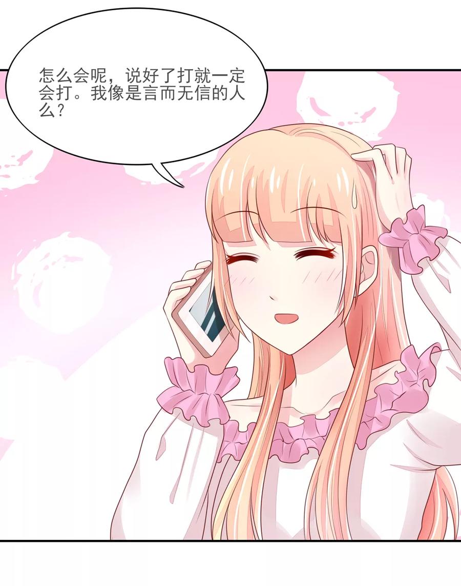 第84话 给总裁打电话9