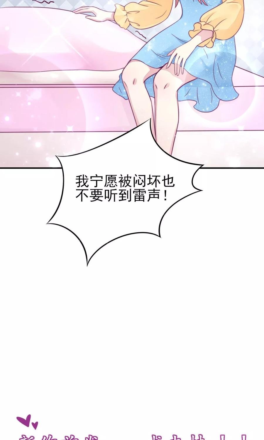 第13话 睿睿，害怕打雷24