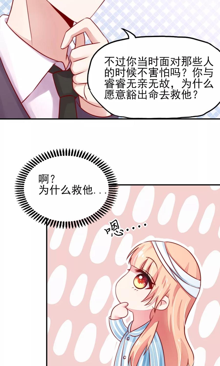 第26话 总裁，拿错刀叉24
