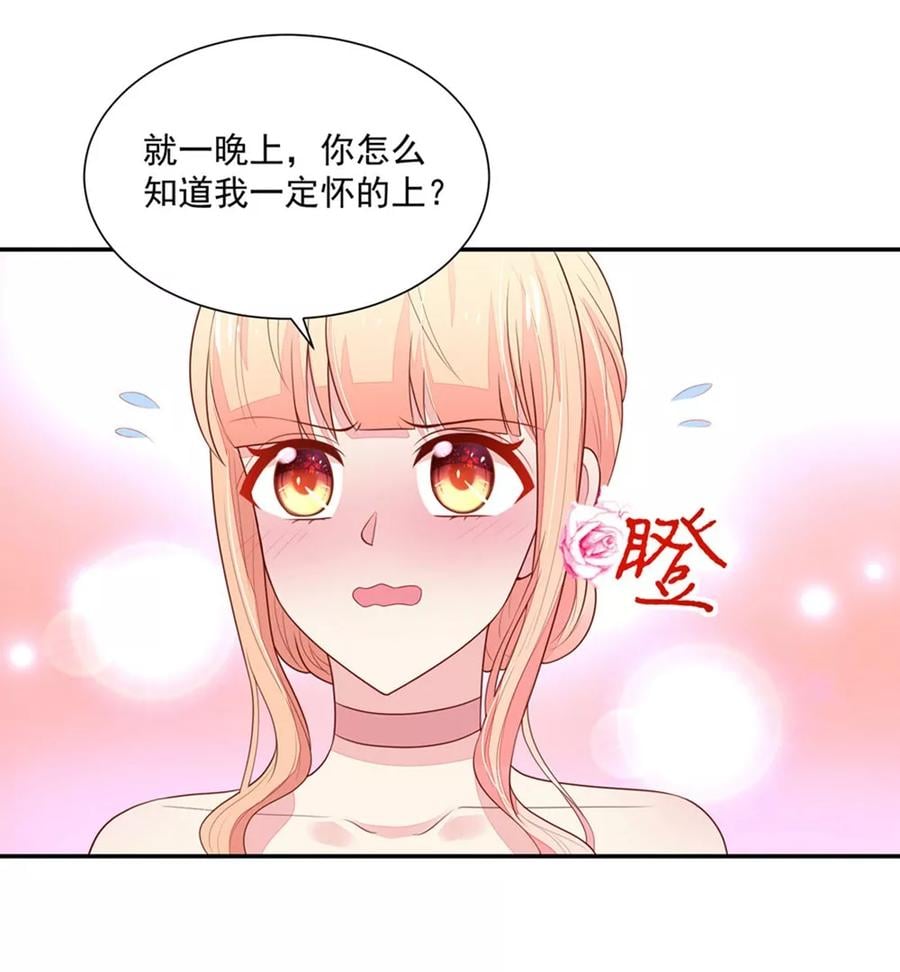 第134话 给我，生孩子5