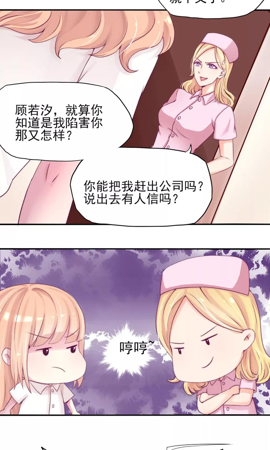 第6话 竟然，倒打一耙6