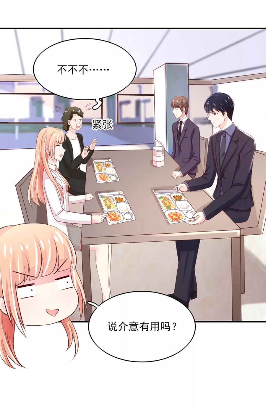 第79话 总裁居然会来餐厅？3