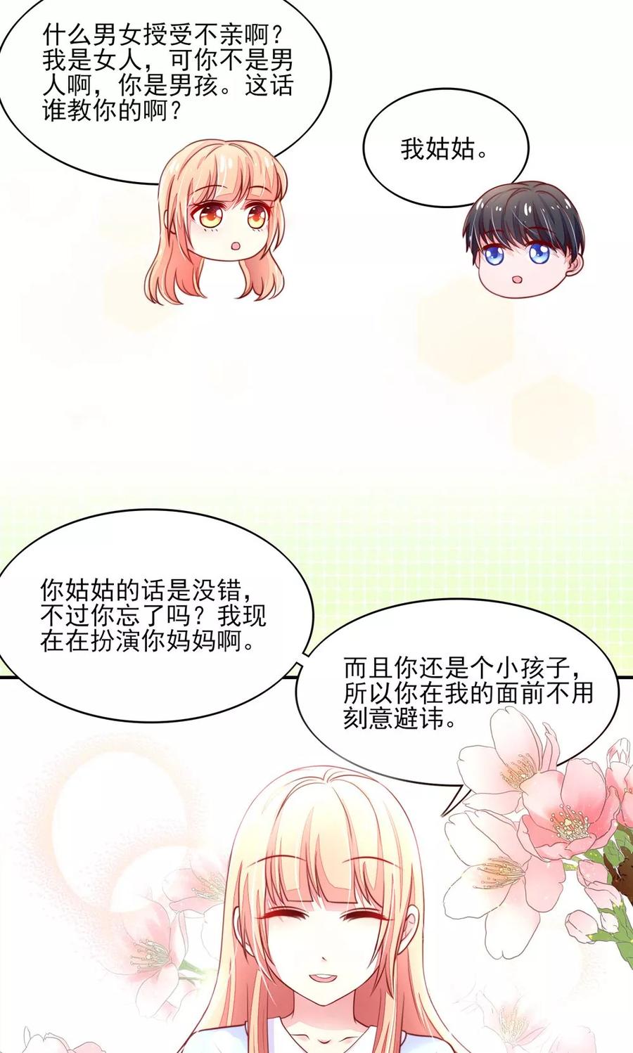 第71话 男女，授受不亲14