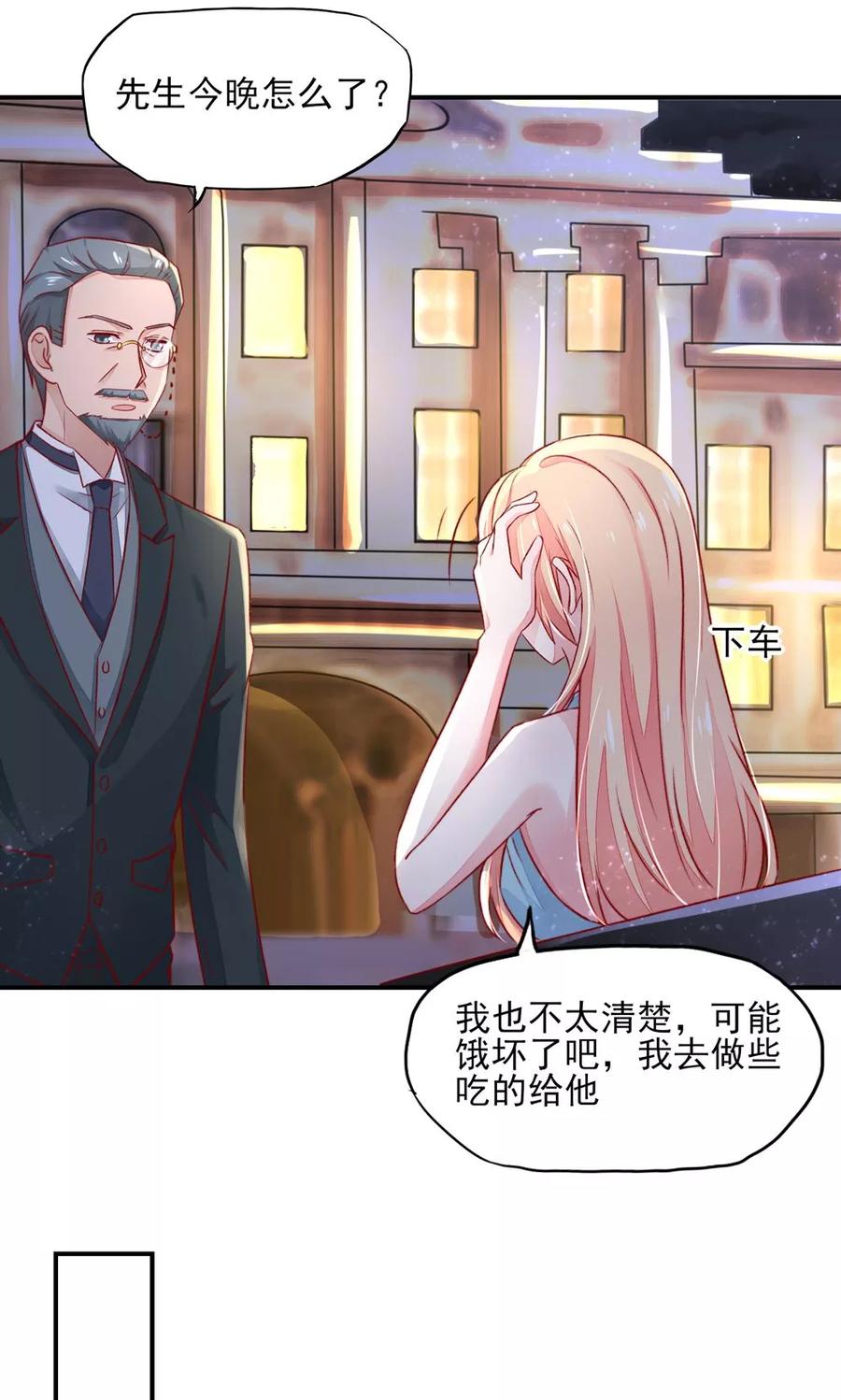 第53话 大少，喝醉了3