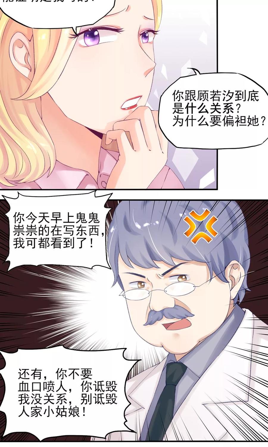 第6话 竟然，倒打一耙18