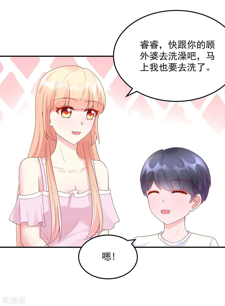 第208话 睿睿，挺会哄人13