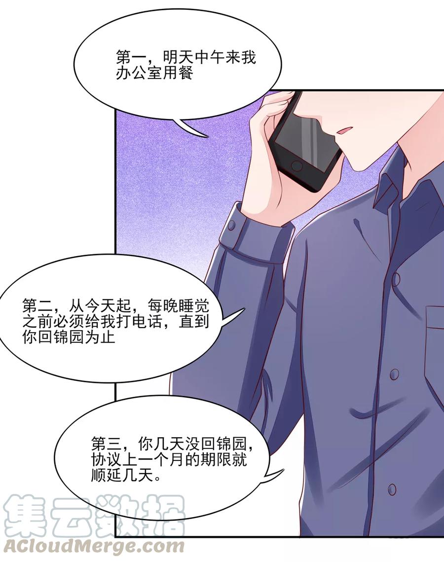 第82话 总裁的电话10