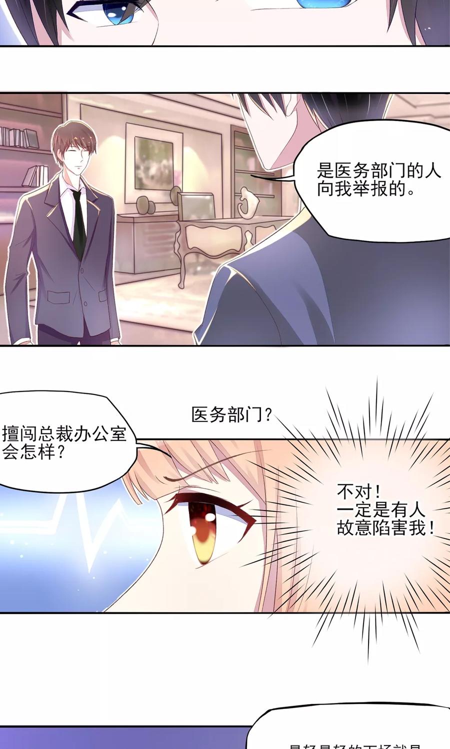 第4话 难道，这是陷阱？9