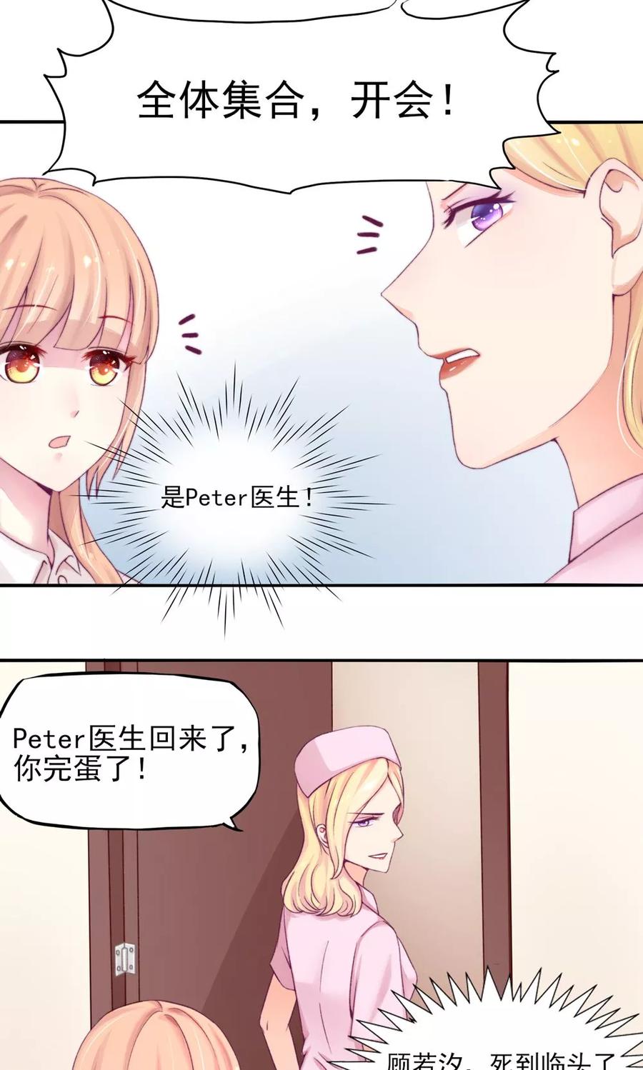 第6话 竟然，倒打一耙7