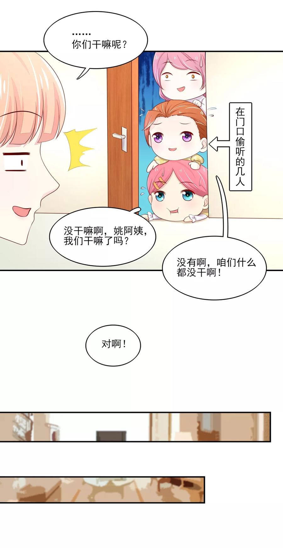 第82话 总裁的电话6