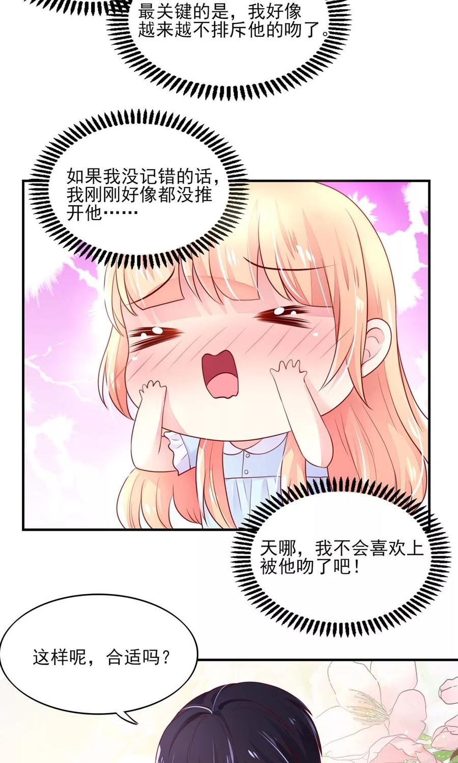 第72话 突然，袭来的吻14