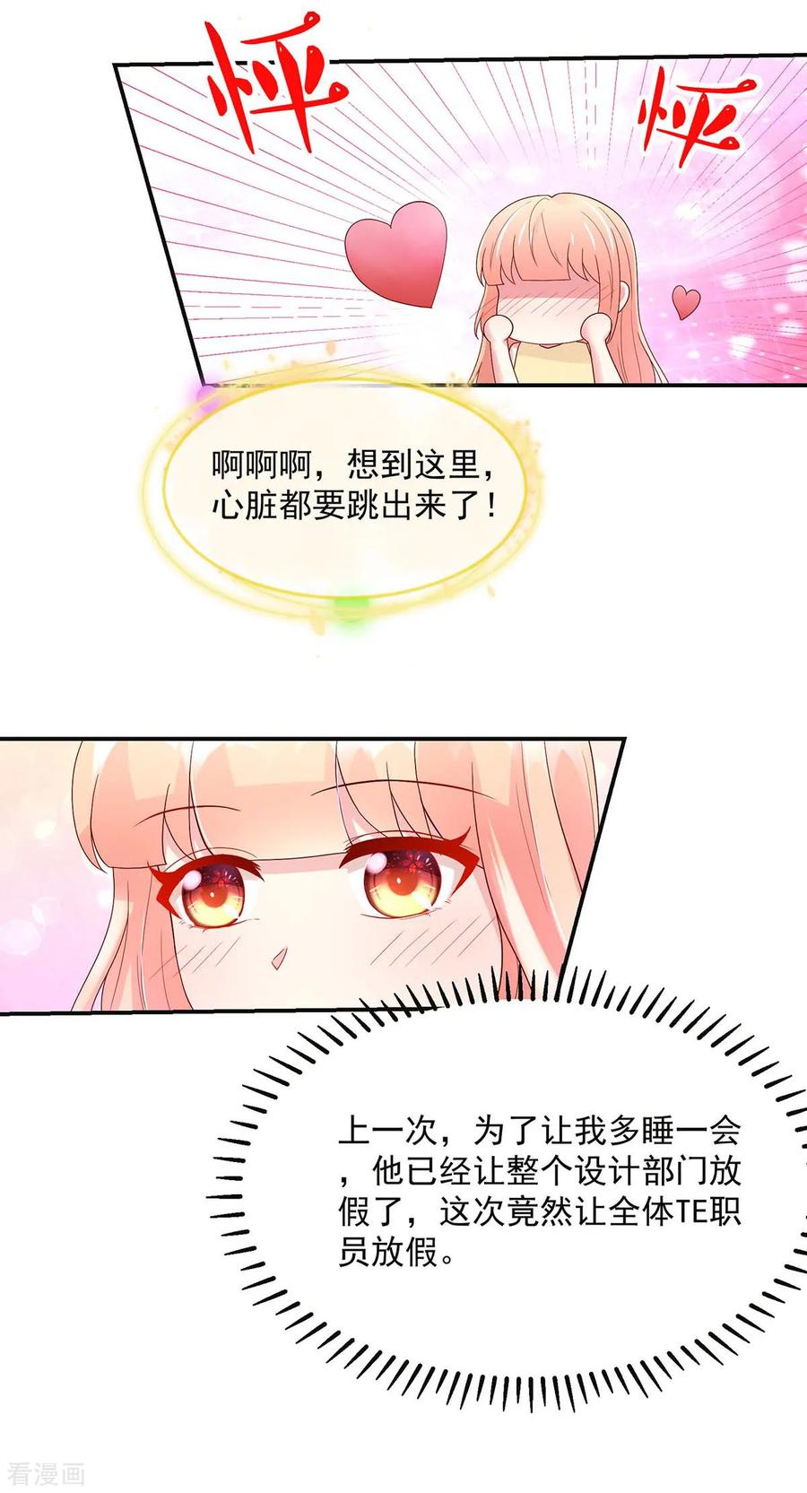 第215话 总裁，当得任性9