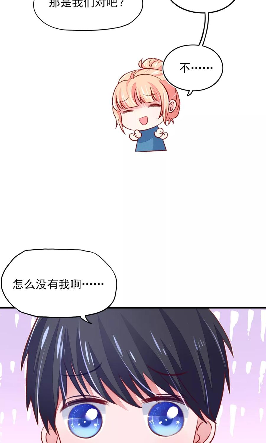 第56话 你又，睡了我爹地？18