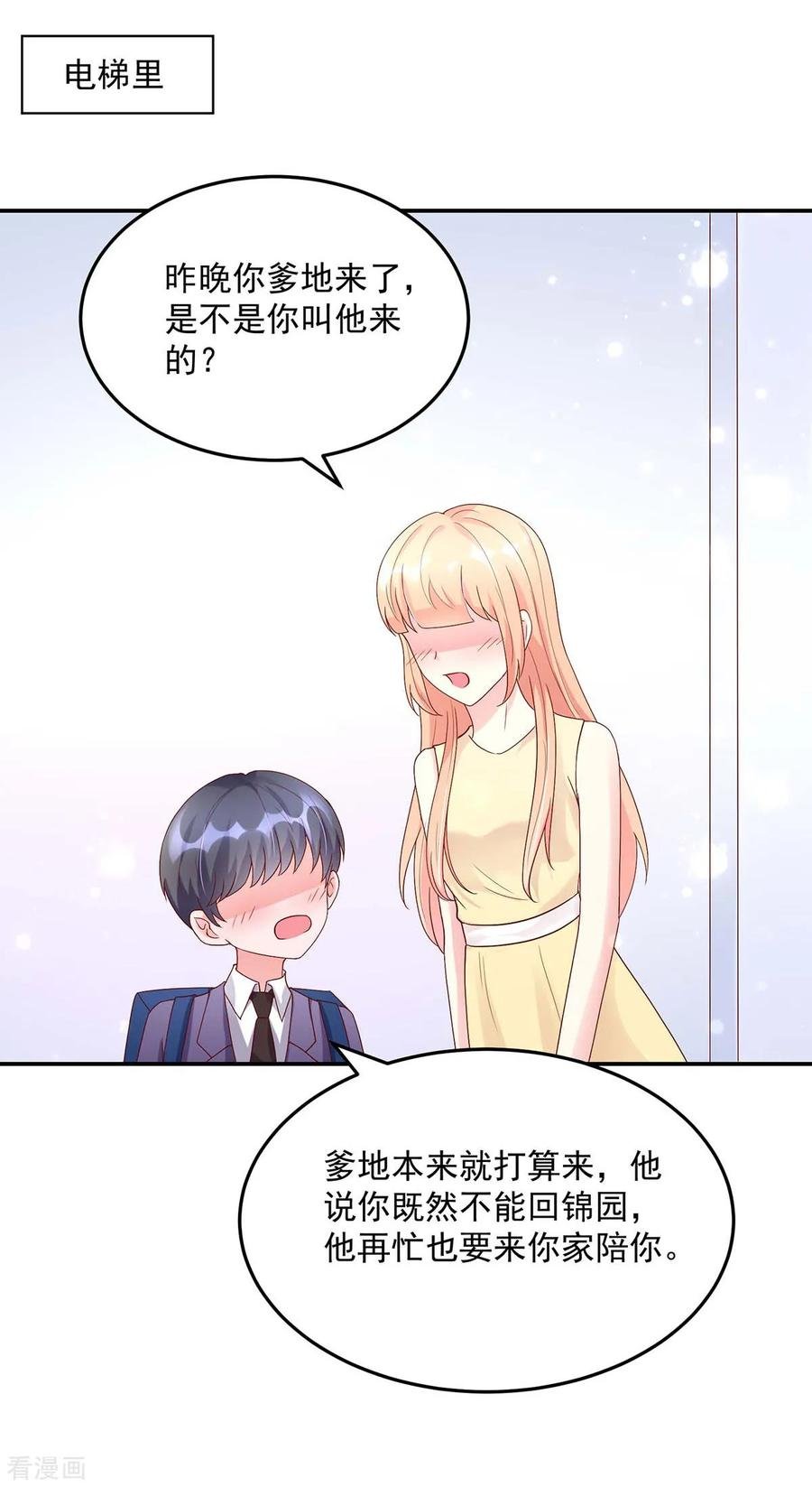 第213话 若汐，对不起9