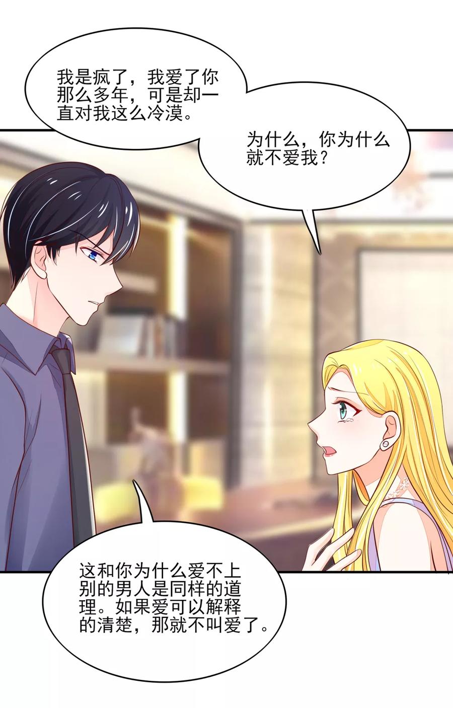第78话 总裁被威胁3