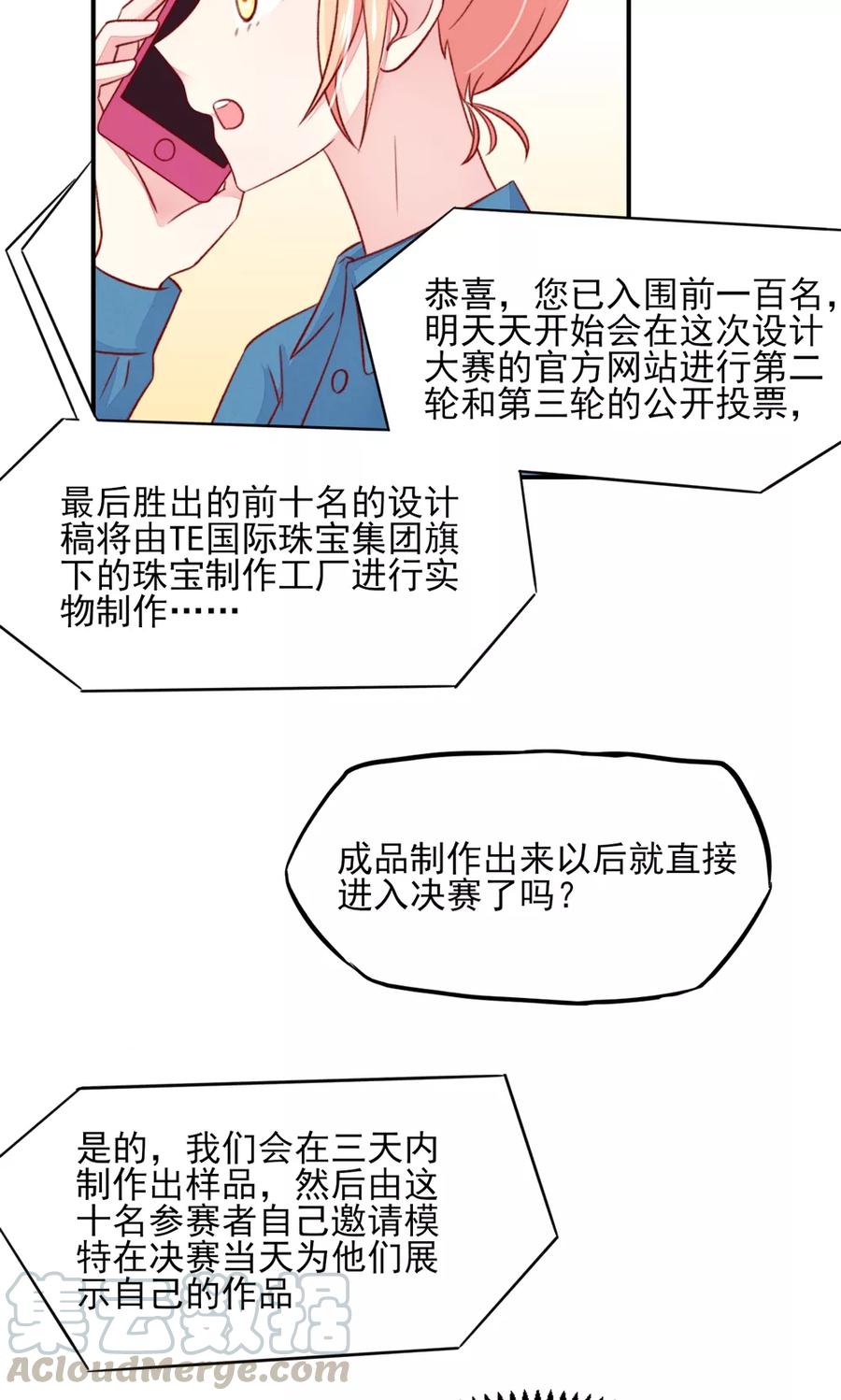 第56话 你又，睡了我爹地？10