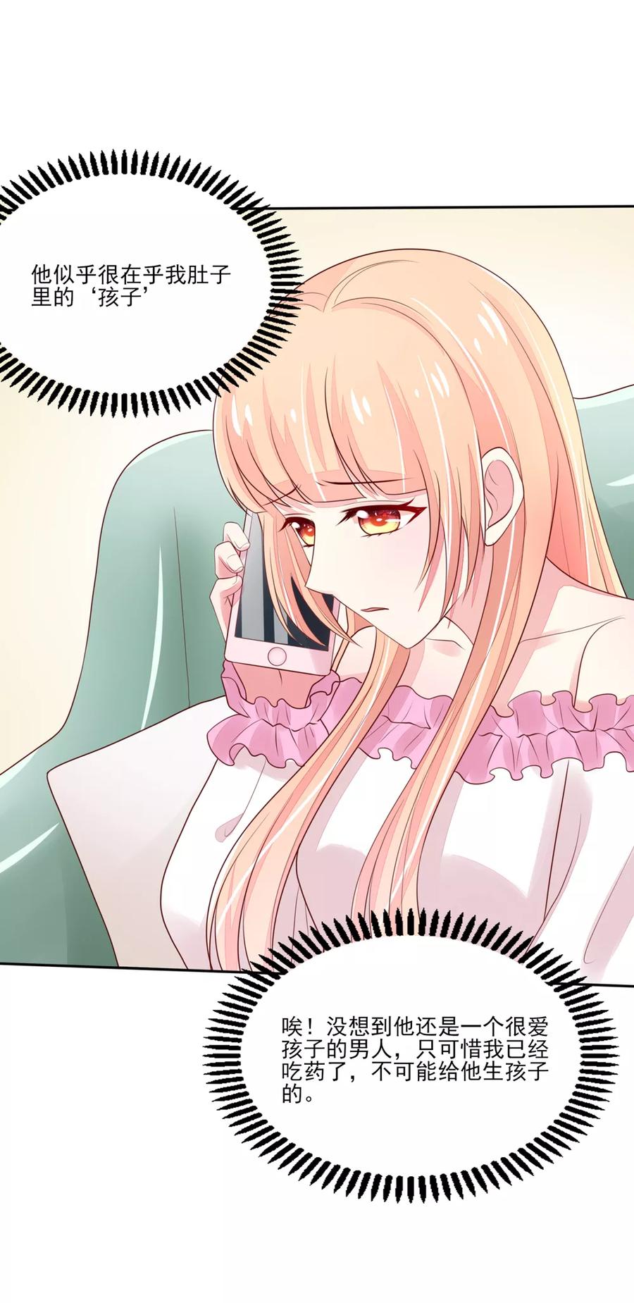 第85话 总裁不一样的2