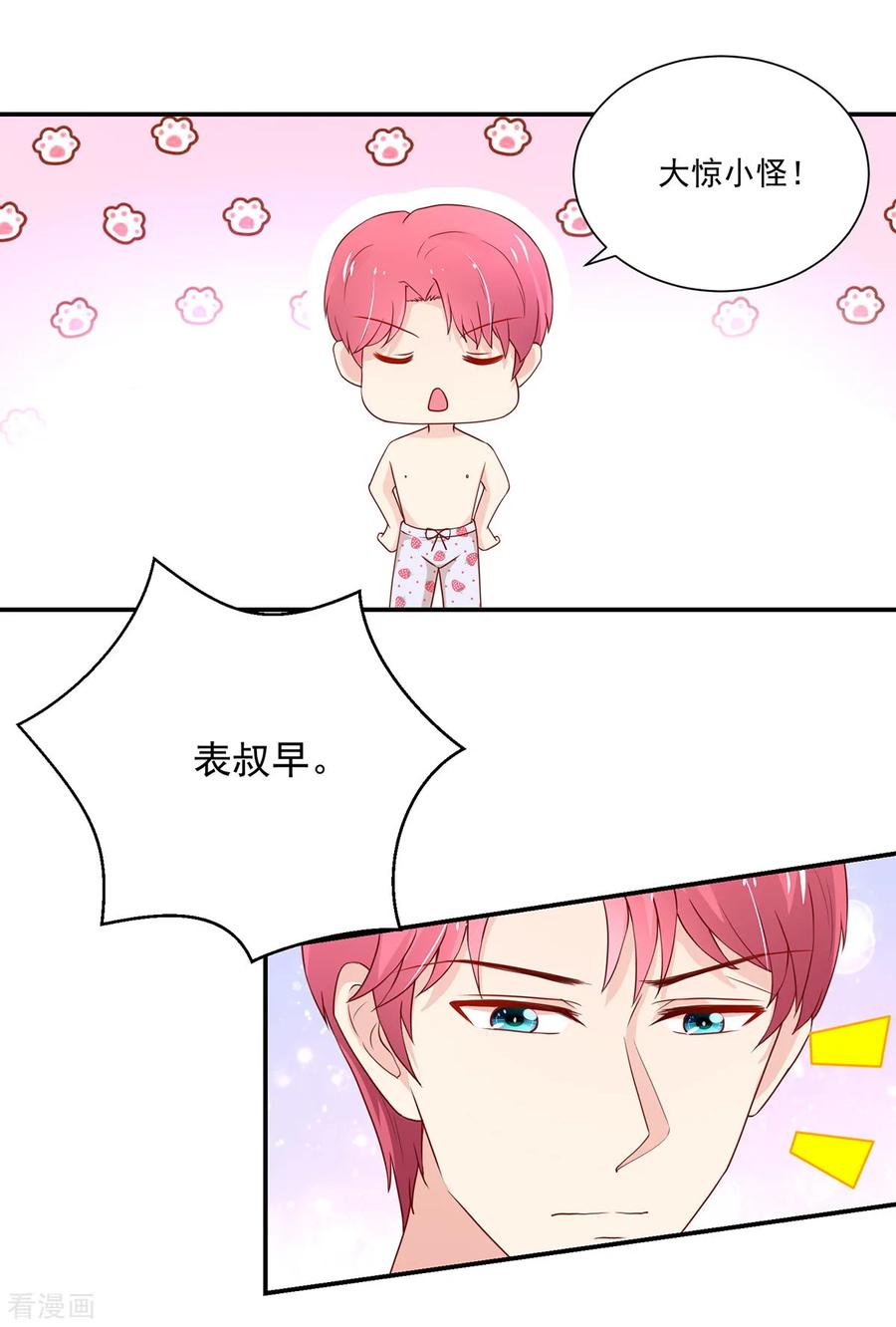 第173话 这是，未来表婶9