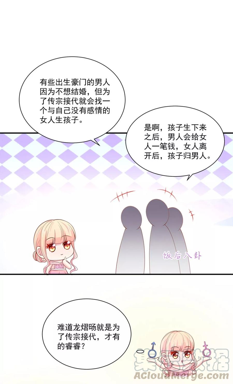 第148话 总裁的，禁忌10