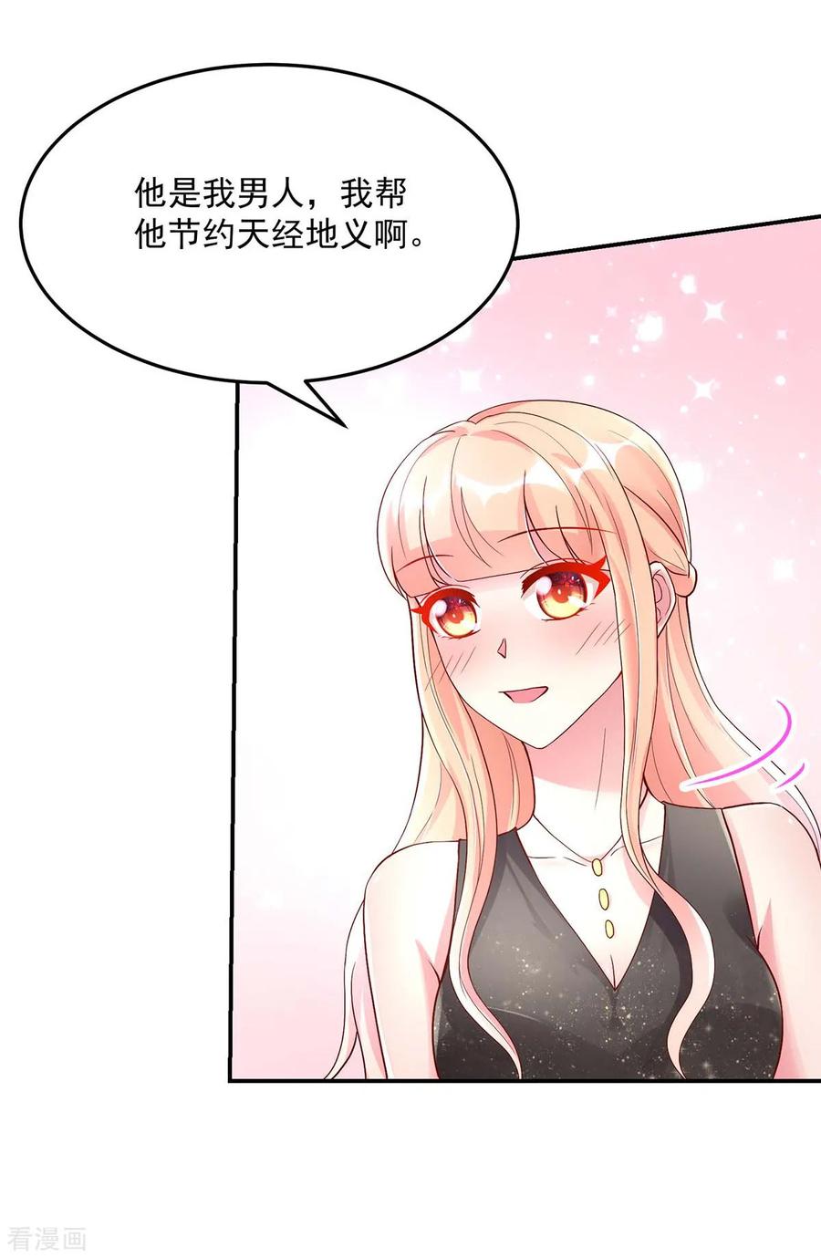 第226话 他是，我男人6