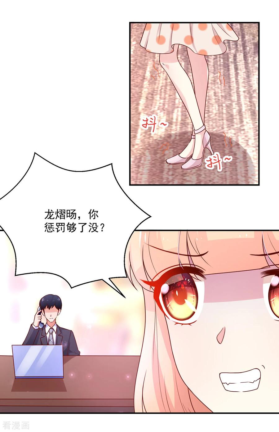 第178话 总裁的，惩罚12