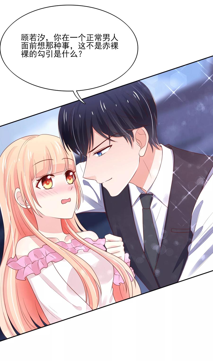 第100话 赤裸裸的勾引6