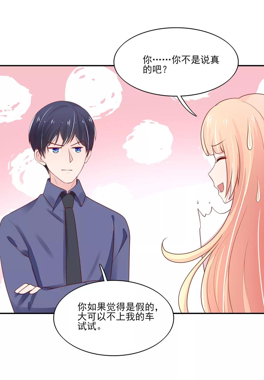 第86话 总裁的小威胁7