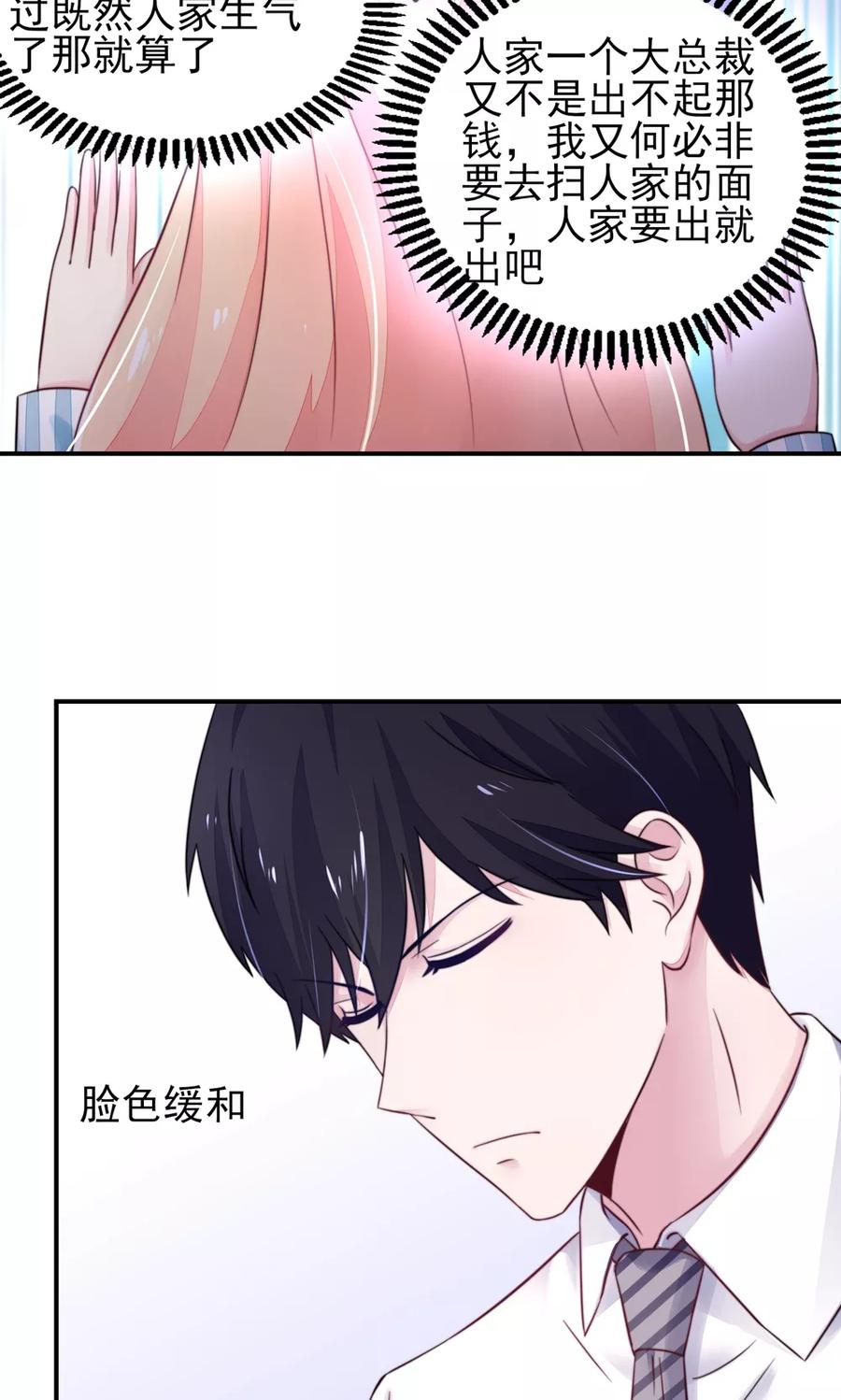 第27话 占有欲，太强了15
