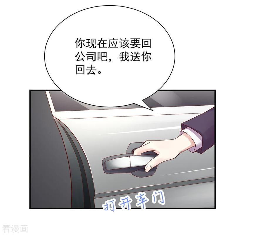 第196话 总裁，派车来接17