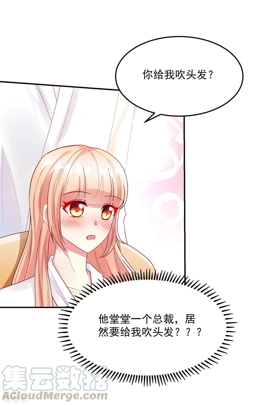 第243话 总裁，亲自服务16