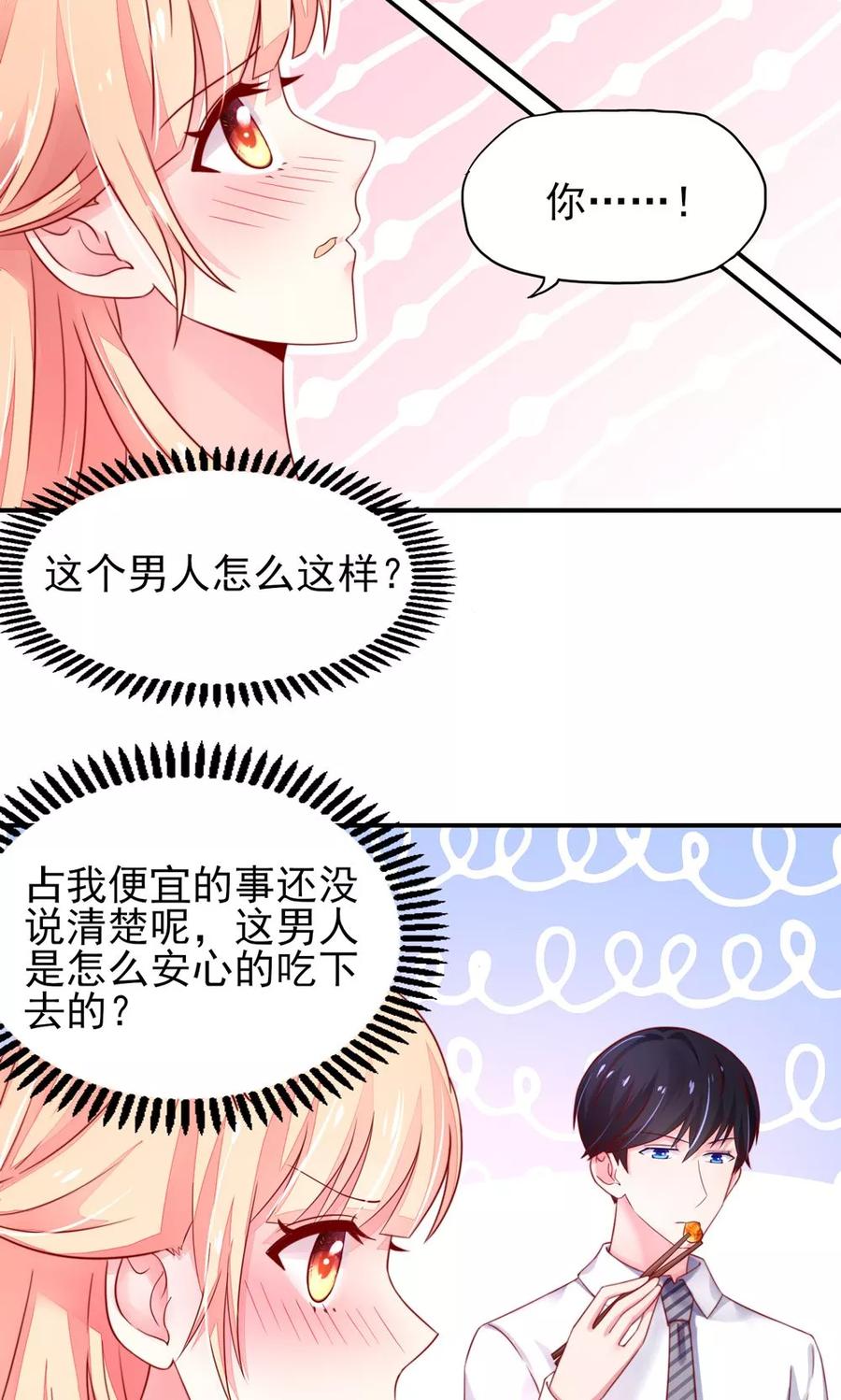 第35话 抱歉，没控制住8