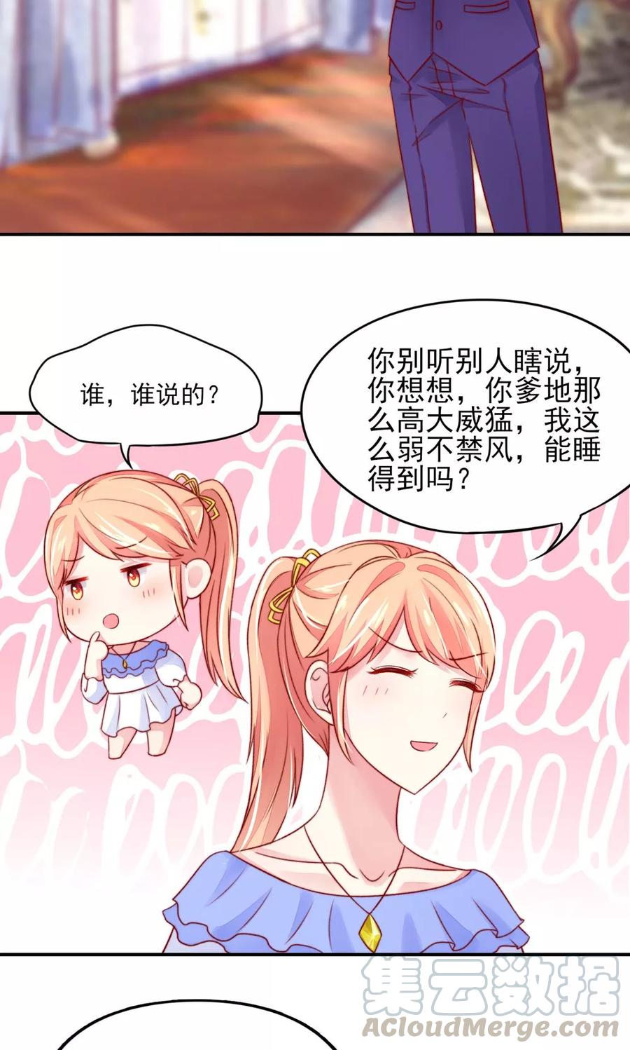 第41话 爹地，很好睡10