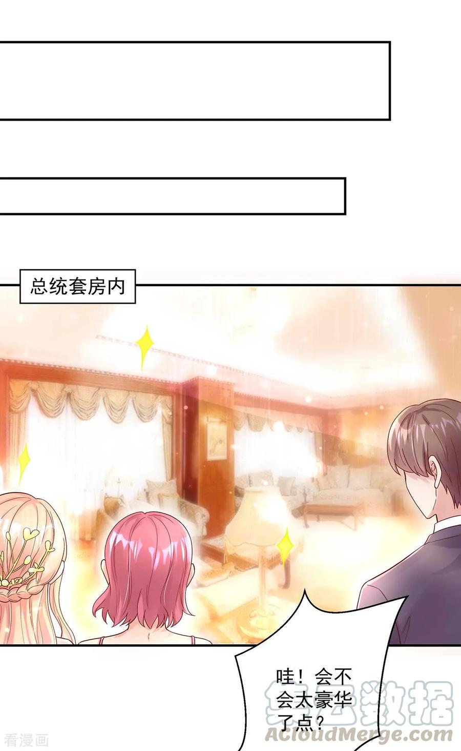 第234话 和总裁，一起12