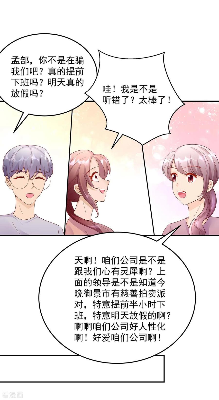 第215话 总裁，当得任性3