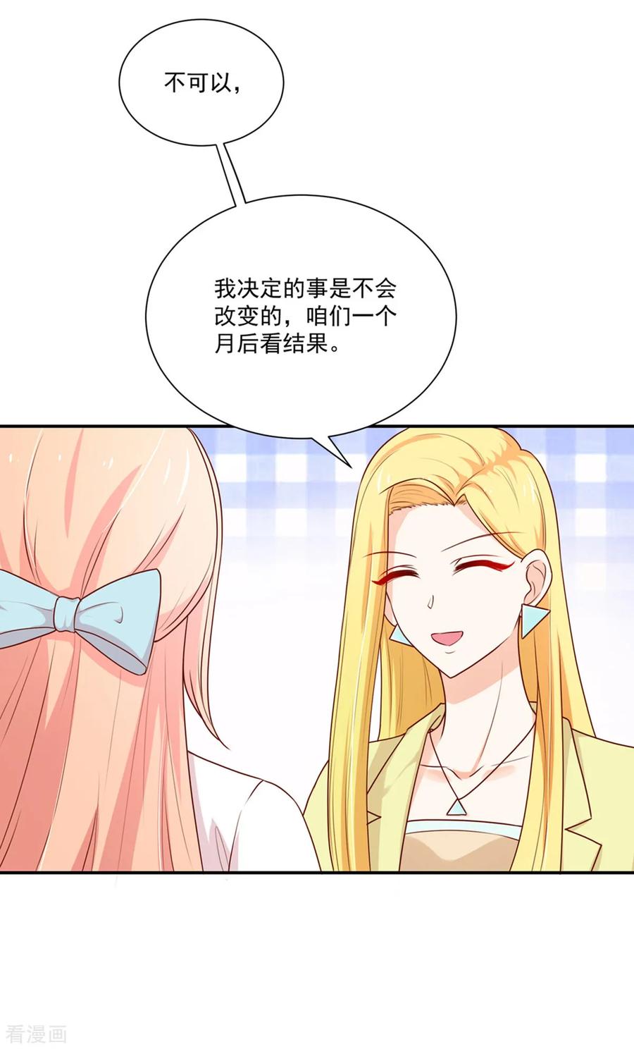 第177话 总裁，欲擒故纵3