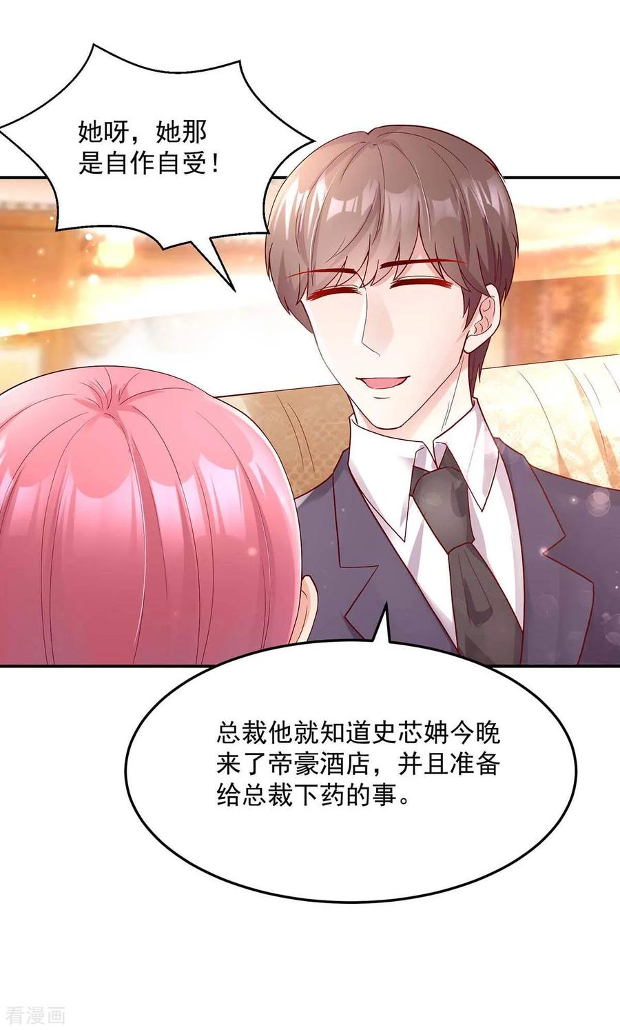 第240话 总裁，好腹黑5