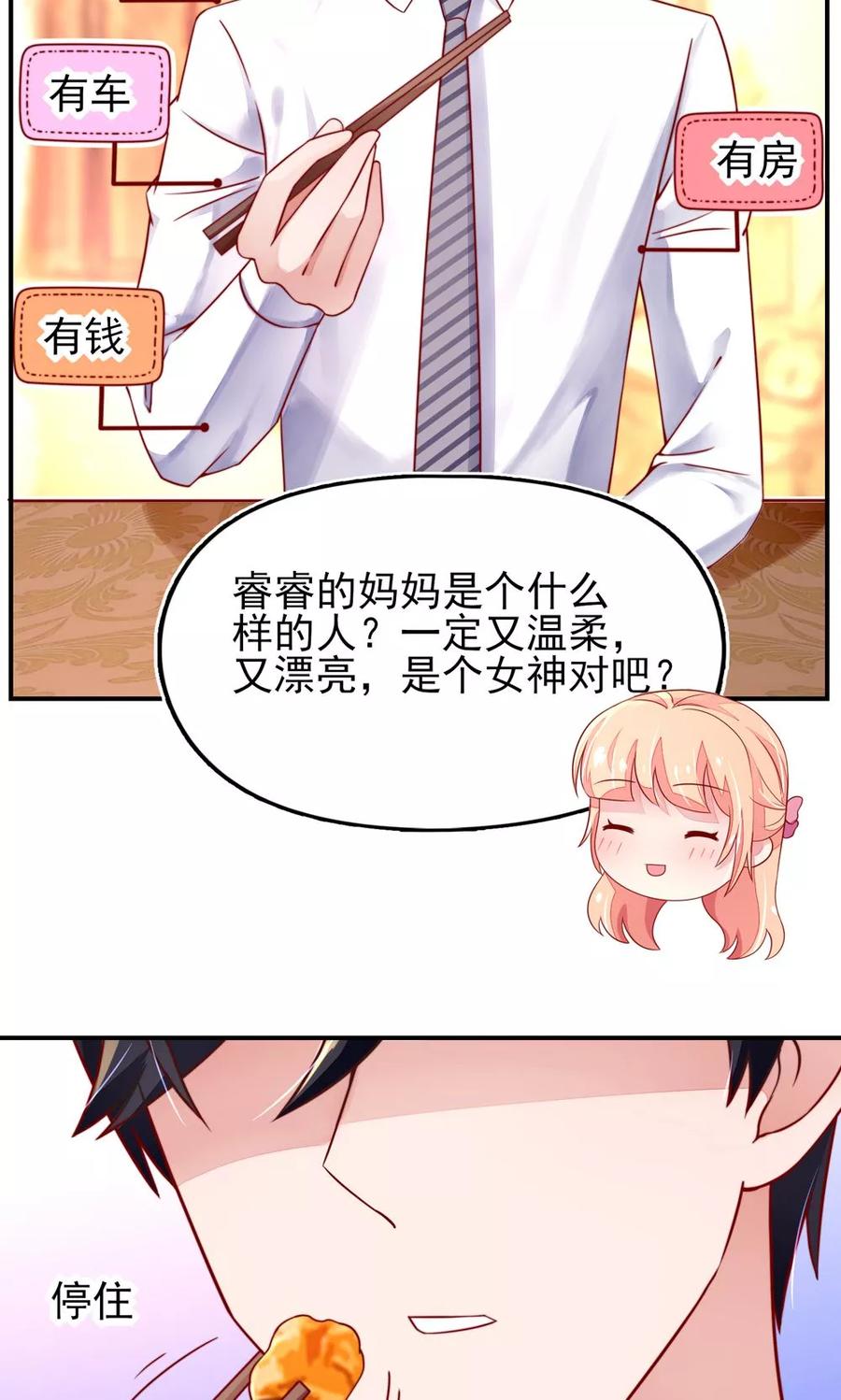 第36话 以后，不许提她3