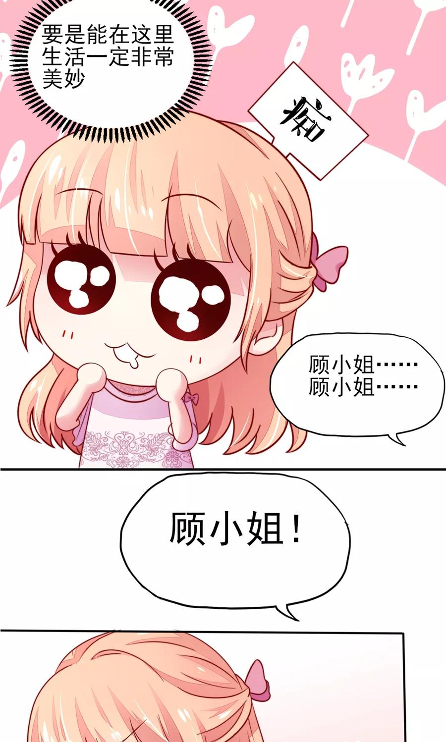 第30话 感觉，像被卖了11