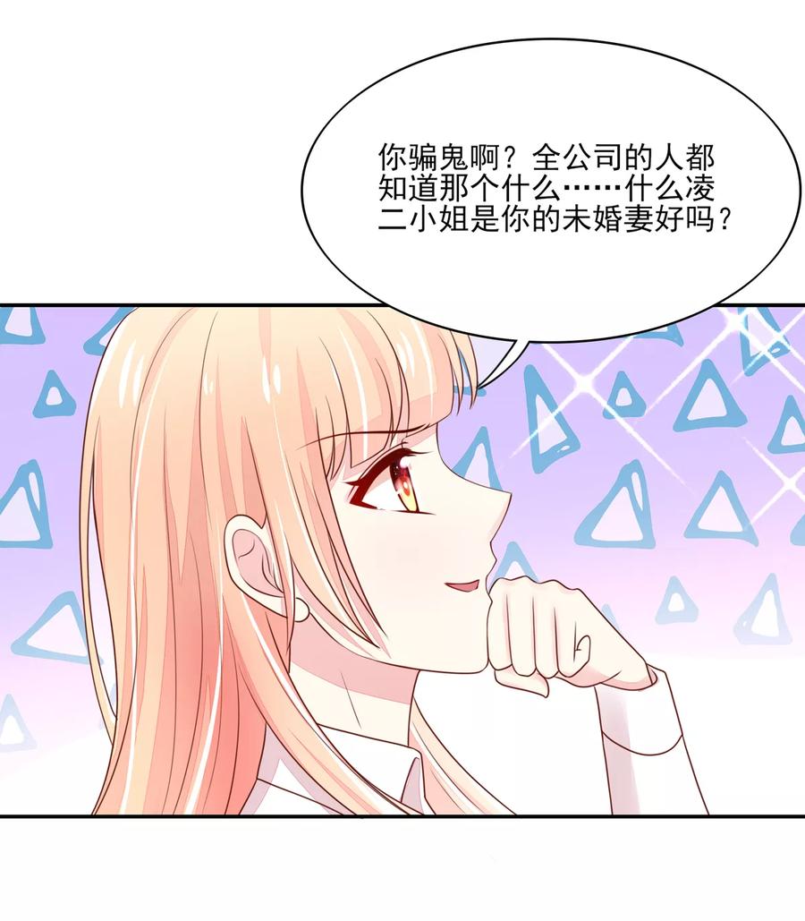 第91话 你，在吃醋？17