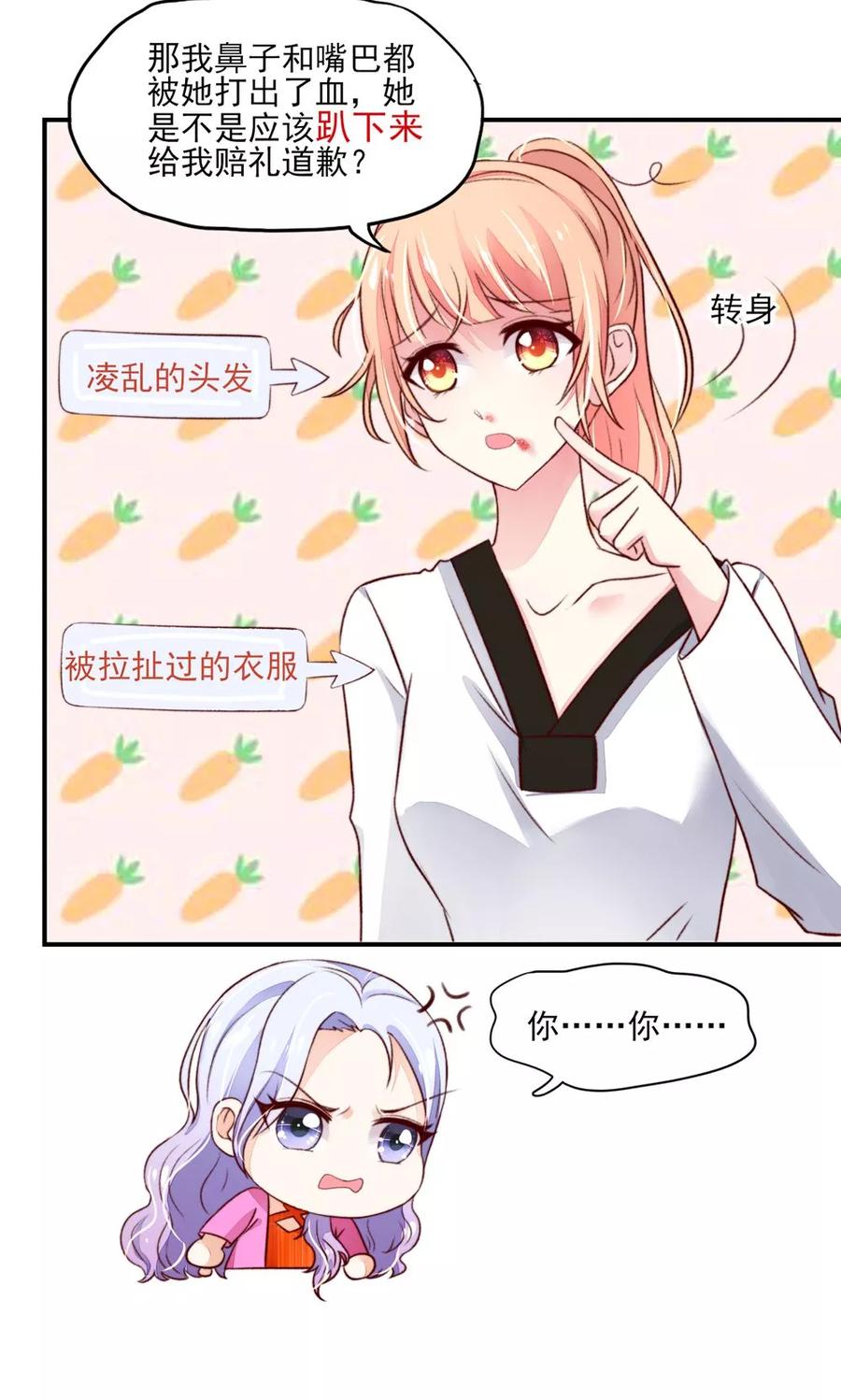 第63话 我的人，只能我欺负8