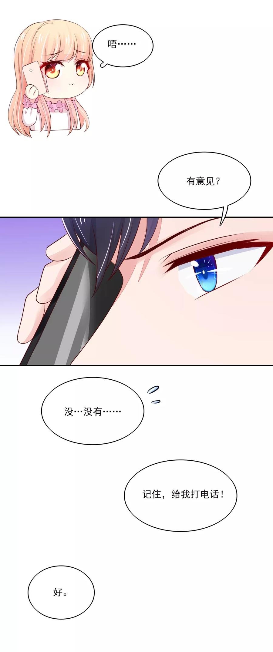 第82话 总裁的电话11