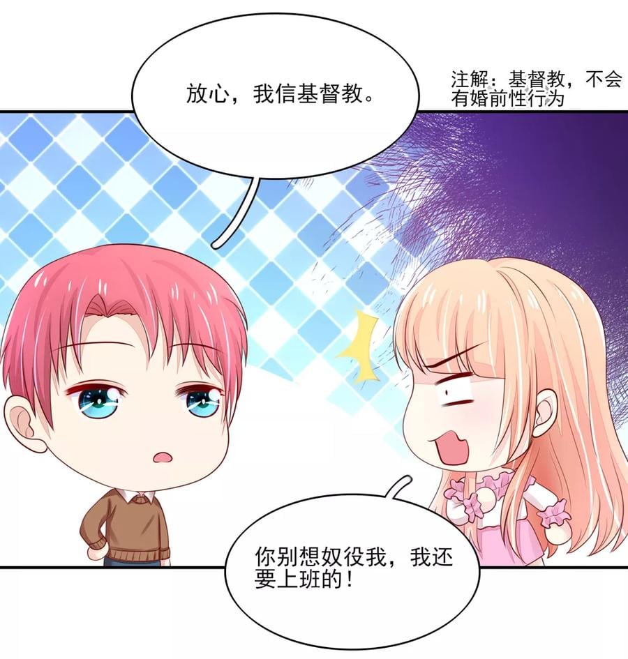 第83话 总裁目的达成8