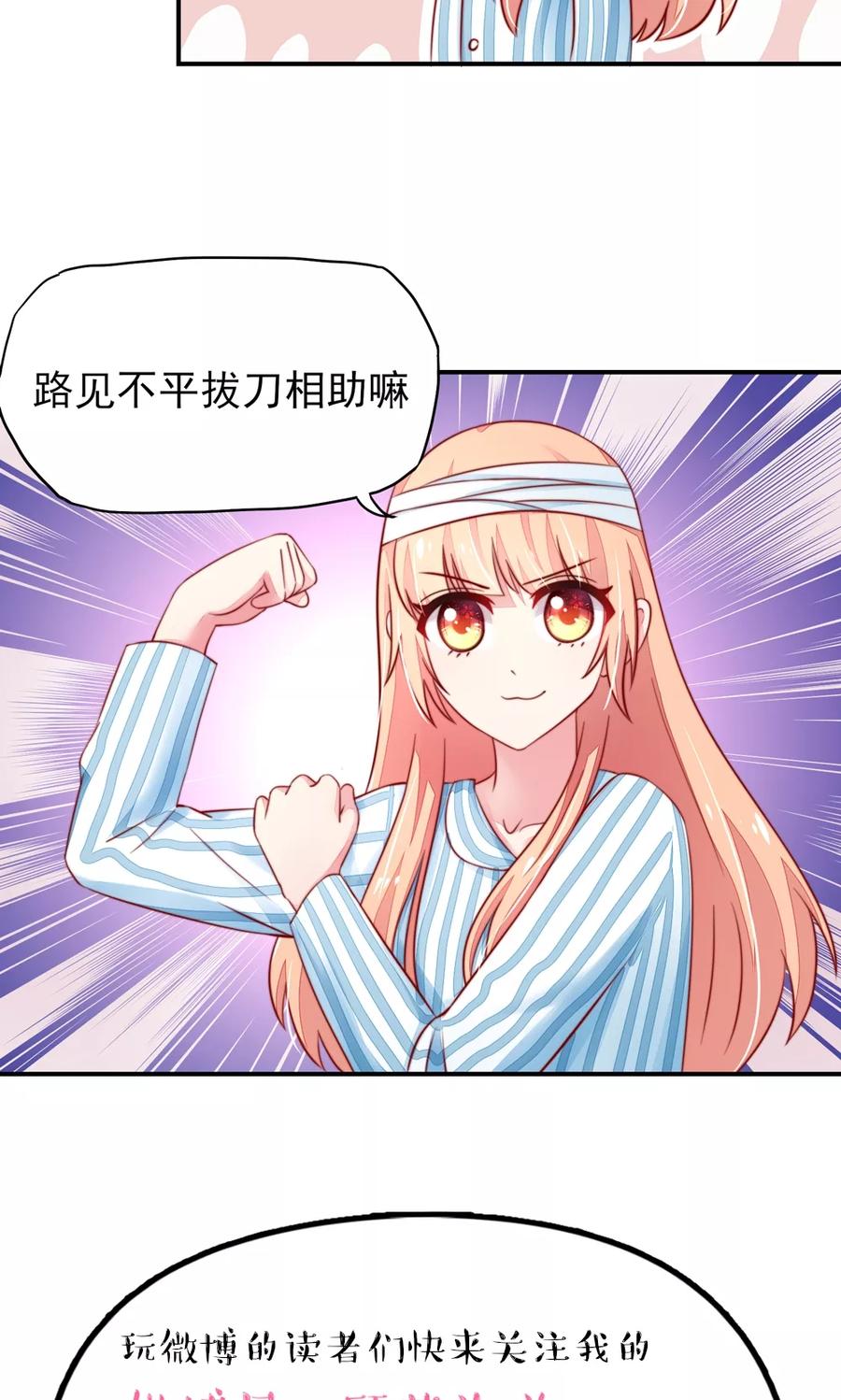 第26话 总裁，拿错刀叉25