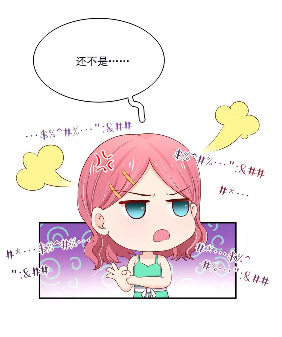 第109话 总裁，盛怒12
