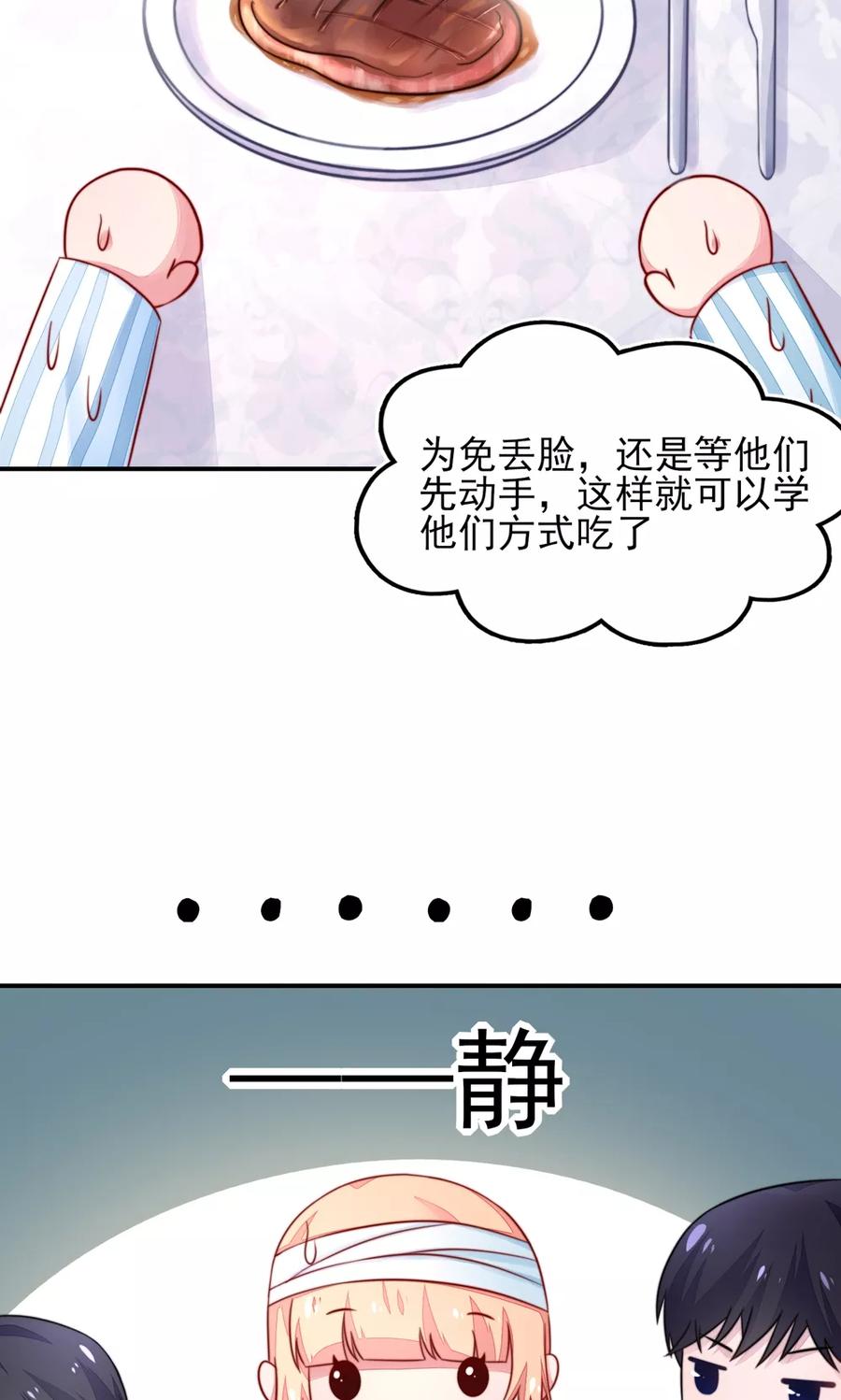 第26话 总裁，拿错刀叉5